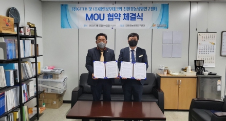 [친환경센터] (주)지티티비 기술거래업무협약 체결