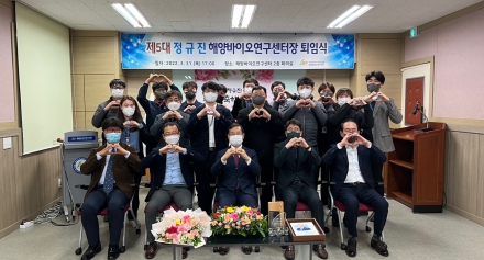 [해양센터] 제5대 정규진 센터장 퇴임식