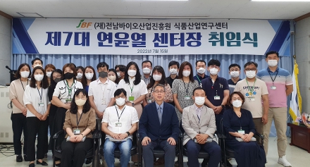 [식품센터] 제7대 연윤열 식품센터장 취임식