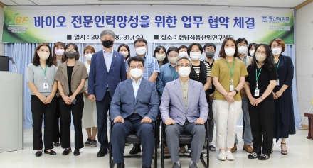 [식품센터]동신대 천연물 바이오 신의약 인력양성사업단 업무협약 체결