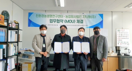 [친환경센터] 친환경연구센터-(주)지티팜 MOU체결