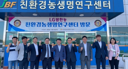 친환경센터-LG팜한농 업무협의