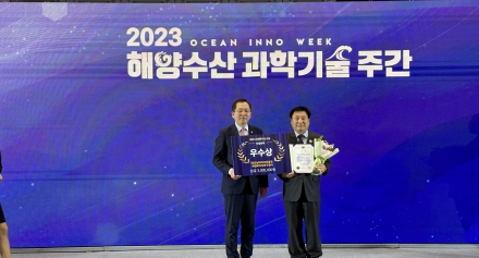 [해양센터] 2023 해양수산과학기술대상 우수상 수상