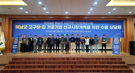 전남바이오진흥원, 해남군 고구마·김 가공기업 신규 시장 개척을 위한 수출 상담회 개최