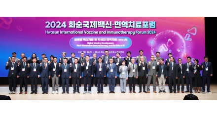 `2024 화순국제백신·면역치료포럼` 개최