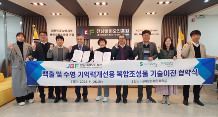 전남바이오진흥원, (주)서흥헬스케어 기술이전 협약 체결
