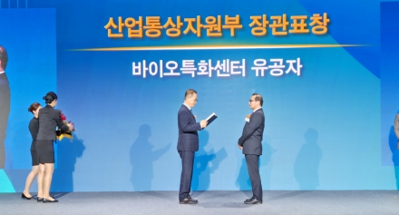 전남바이오진흥원 천연자원연구센터, 산업통상자원부 장관 표창 수상