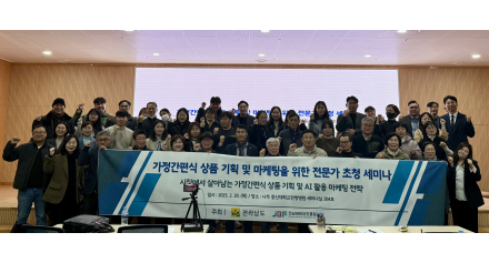 전남바이오진흥원, 가정간편식 상품개발 및 마케팅 전략 세미나 개최