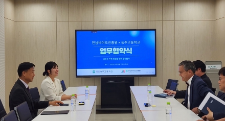 전남바이오진흥원 - 능주고, 바이오 전문인력 양성 MOU 체결  