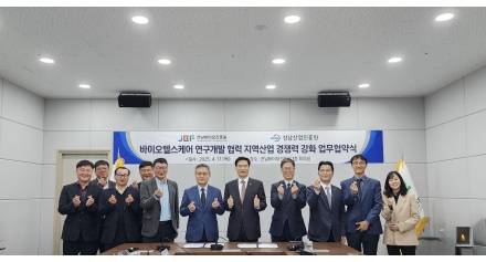 전남바이오진흥원-성남산업진흥원, 바이오산업 협력 MOU 체결