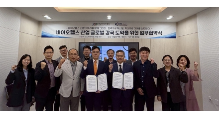 전남바이오진흥원 – 오송첨단의료산업진흥재단 업무협약 체결
