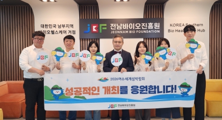 전남바이오진흥원, 2026여수세계섬박람회 응원 챌린지 참여