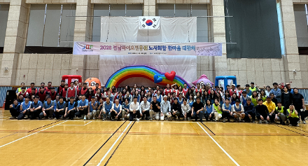 2026 노사화합 한마음 대잔치