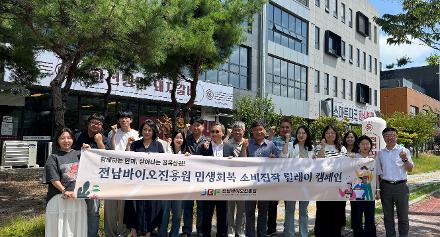 민생회복 소비진작 릴레이 캠페인 동참 