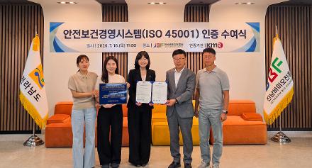 국제표준 안전보건경영시스템(ISO 45001) 인증서 수여식