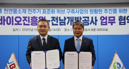 전남바이오진흥원-전남개발공사, 표준화 허브 구축을 위한 협약 체결