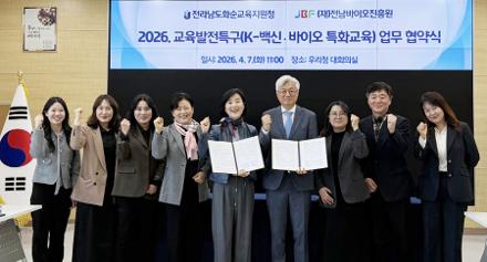 화순교육지원청, 교육발전특구 「K-백신 바이오 특화교육」 업무협약 