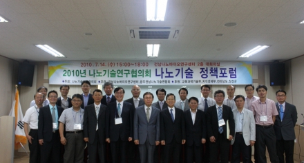 2010 나노센터 나노기술정책포럼