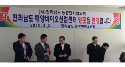 2010 해양센터 농공단지협의회 방문