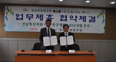 2010 천연연구원 도울에프엔비 MOU