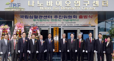 2010 나노센터 내 국립심혈관센터 유치추진위원회 출범식