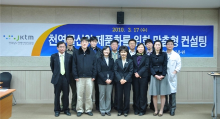 2010 한방진흥원 천연물신약 세미나