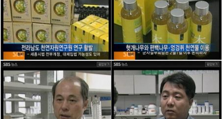 2010 천연연구원 SBS 보도