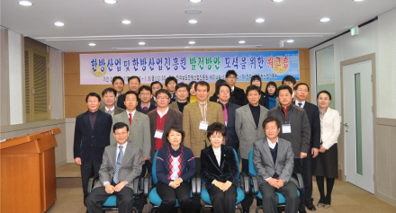 2010 한방진흥원 워크숍