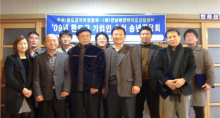 2009 해양센터 완도군 기업인 송년간담회