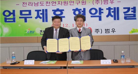2009 천연연구원 범우 MOU체결