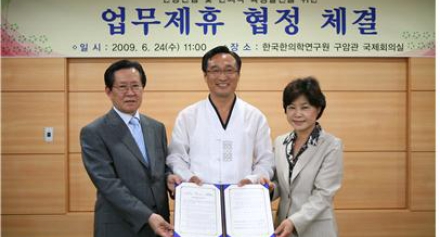 2009 한방진흥원 한의학연구원 대구한방진흥원 MOU