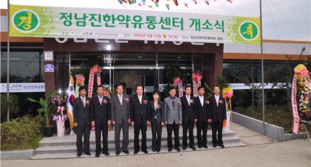 2009 한방진흥원 한약유통센터 개소