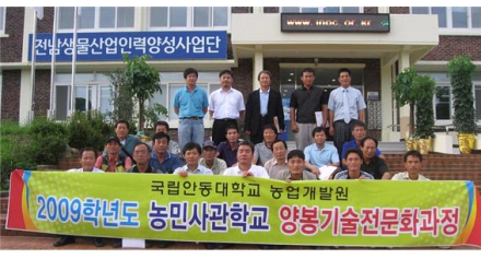 2009 방제센터 안동대 농민사관학교 방문