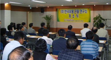 2009 방제센터 한국유용곤충연구소 입주