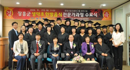 2009 제1회 장흥군 한방음식전문과정 수료식
