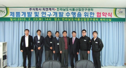 2010 식품센터 피엔케이 MOU체결
