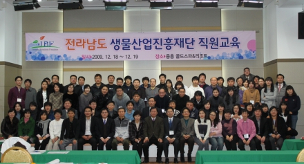2009 재단 임직원 워크숍