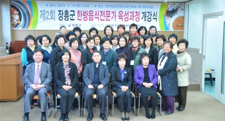2010 제2회 장흥군 한방음식전문가 육성과정 개강식