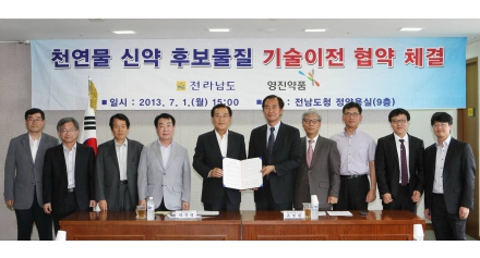 천연연구원 기술이전- 영진약품