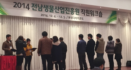 2014년 진흥원 직원워크숍