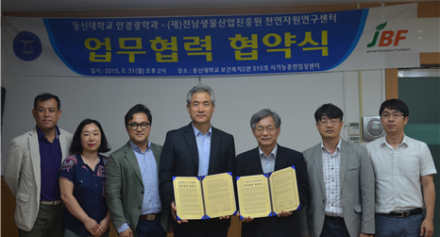 천연자원연구센터, 동신대학교 업무협약 체결