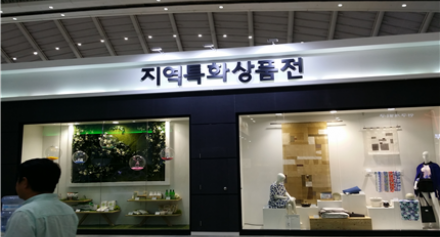 황칠사업단, 지역희망박람회 참가