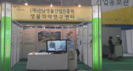 생물의약연구센터 ‘화순힐링푸드페스티벌’ 참가