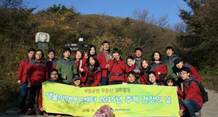 생물의약연구센터 무등산 환경정화 및 2015년도 추계 건강의 날 행사