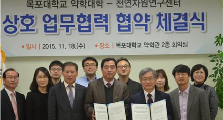 천연자원연구센터, 목포대 약학대학과 협약 체결
