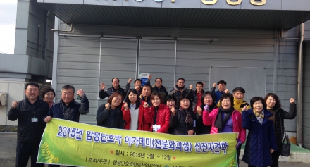 함평 단호박향토산업사업단 식품산업연구센터 현장 견학