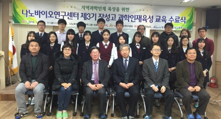 나노바이오연구센터 제3기 장성고등학교 과학인재육성 교육 수료식