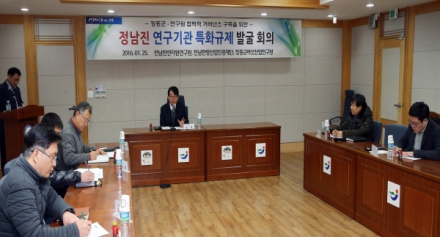 천연자원연구센터, 장흥군 연구기관 특화 규제 개혁회의 참가
