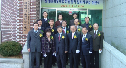 2008 해양센터 현판식