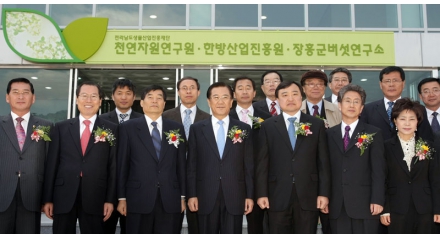 2009 천연연구원 한방진흥원 개원
